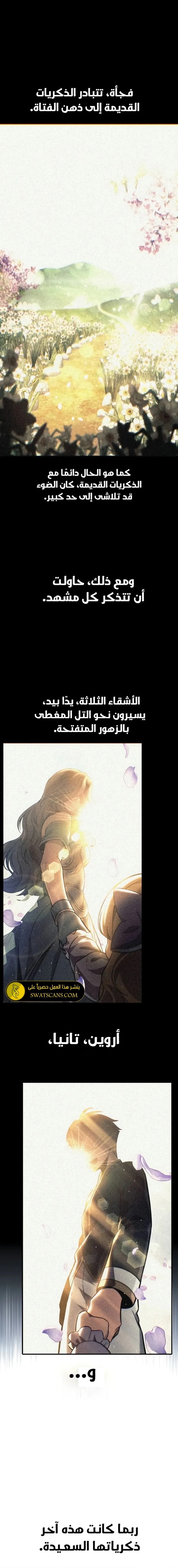 صفحة 1 — The Extra’s Academy Survival Guide الفصل 62