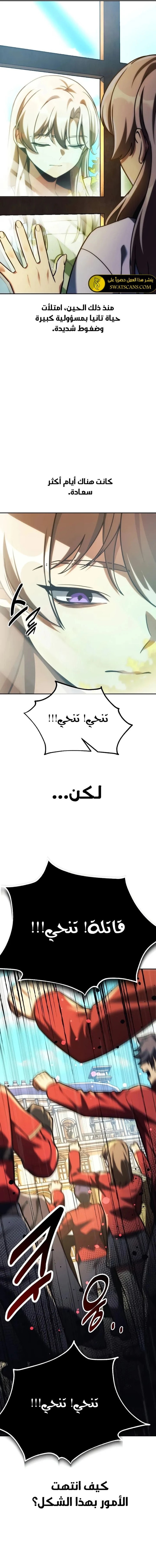 صفحة 2 — The Extra’s Academy Survival Guide الفصل 62