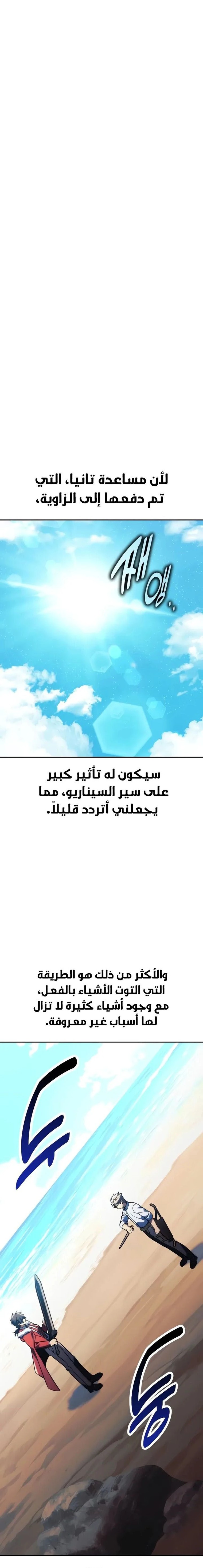 صفحة 3 — The Extra’s Academy Survival Guide الفصل 62