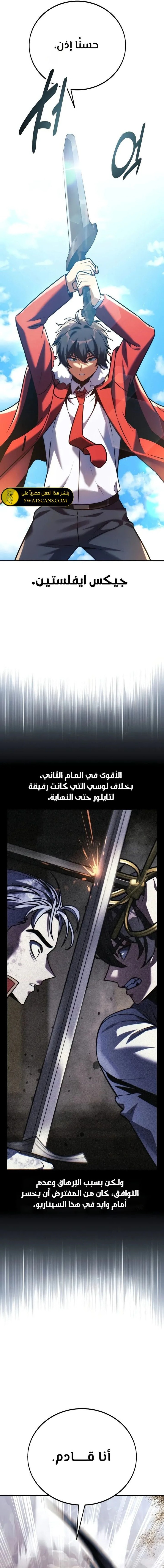 صفحة 4 — The Extra’s Academy Survival Guide الفصل 62