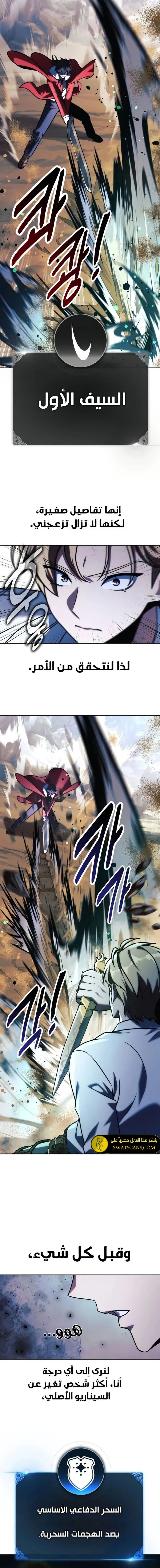 صفحة 5 — The Extra’s Academy Survival Guide الفصل 62