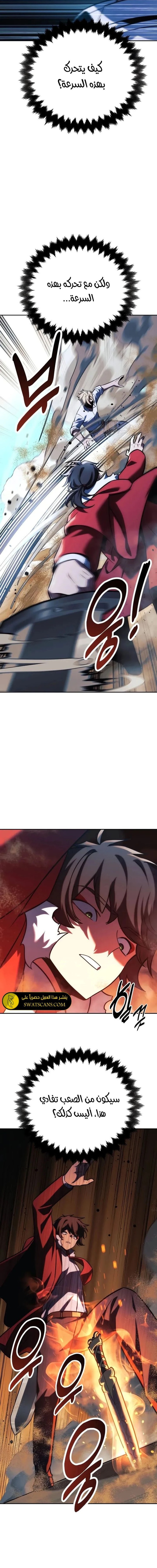 صفحة 7 — The Extra’s Academy Survival Guide الفصل 62