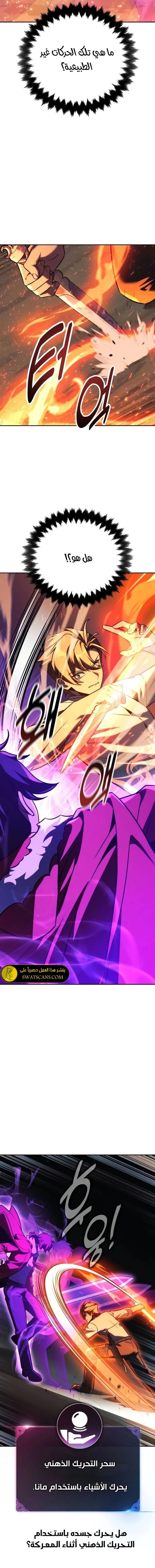 صفحة 9 — The Extra’s Academy Survival Guide الفصل 62