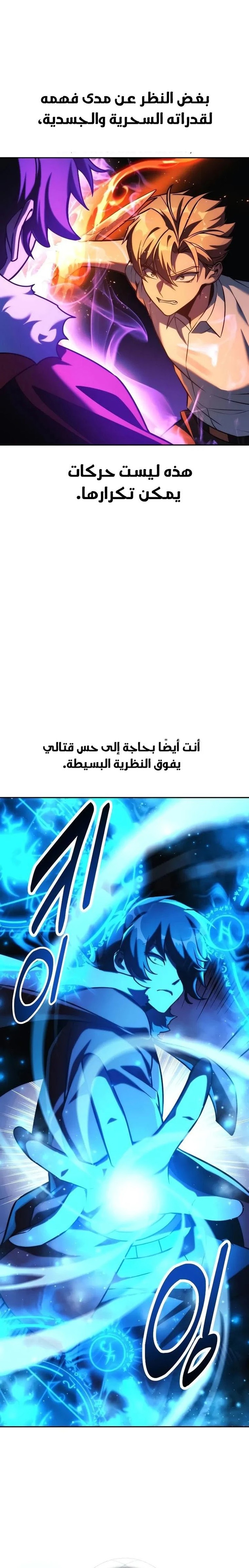 صفحة 10 — The Extra’s Academy Survival Guide الفصل 62