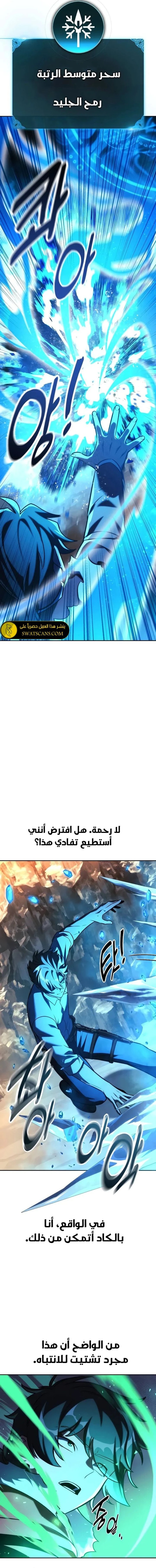 صفحة 11 — The Extra’s Academy Survival Guide الفصل 62