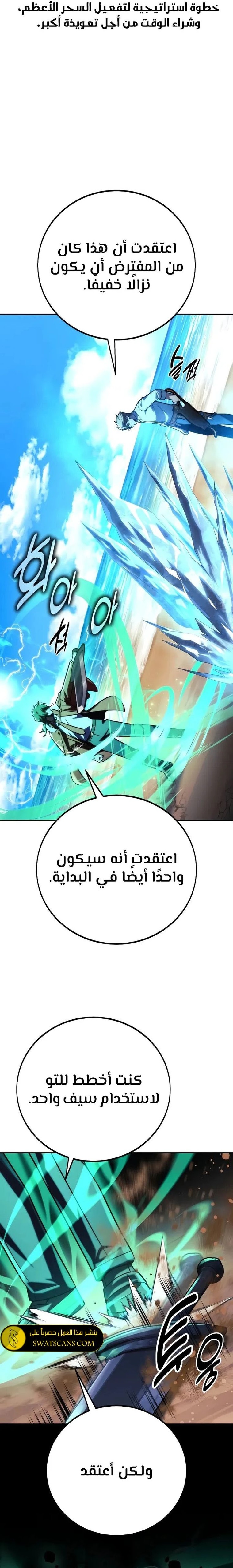 صفحة 12 — The Extra’s Academy Survival Guide الفصل 62