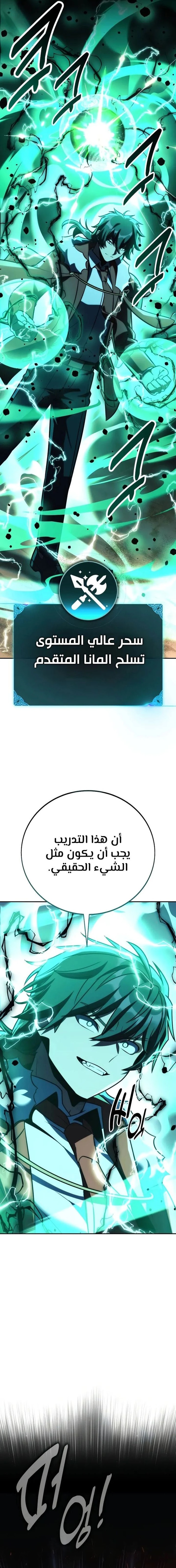 صفحة 13 — The Extra’s Academy Survival Guide الفصل 62