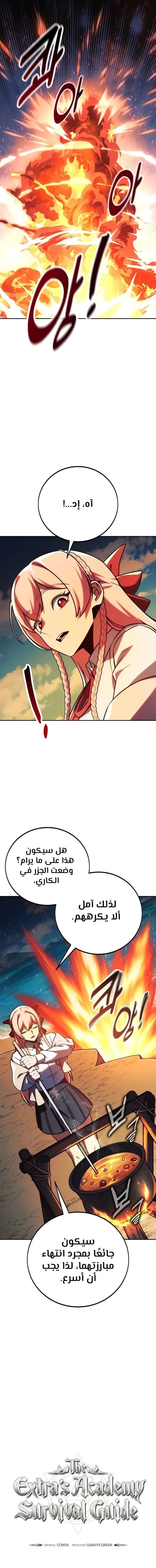 صفحة 14 — The Extra’s Academy Survival Guide الفصل 62