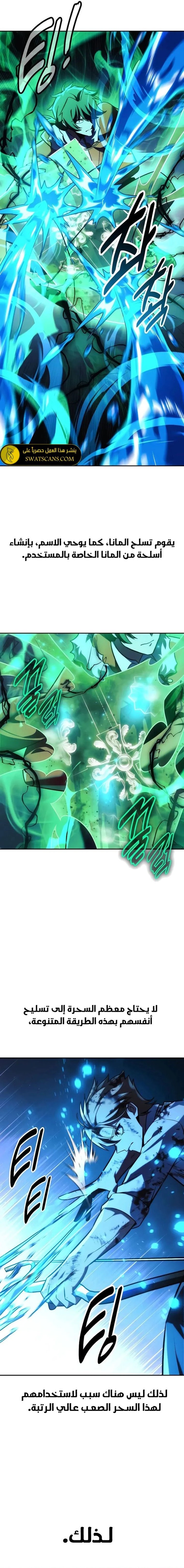 صفحة 17 — The Extra’s Academy Survival Guide الفصل 62