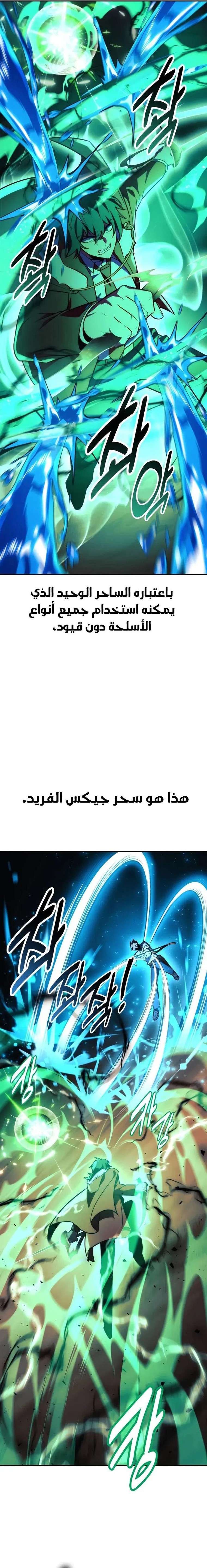 صفحة 18 — The Extra’s Academy Survival Guide الفصل 62