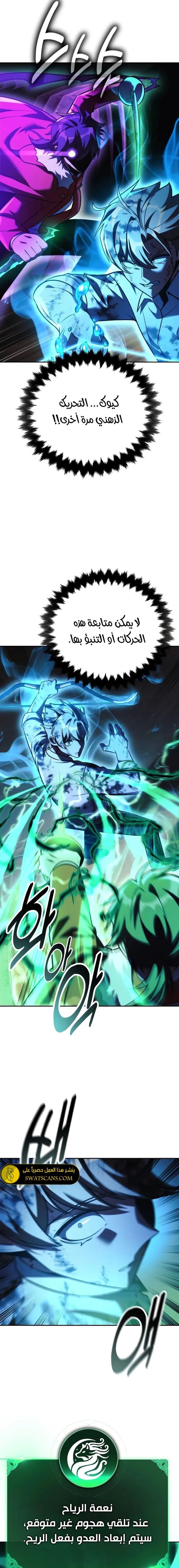 صفحة 19 — The Extra’s Academy Survival Guide الفصل 62