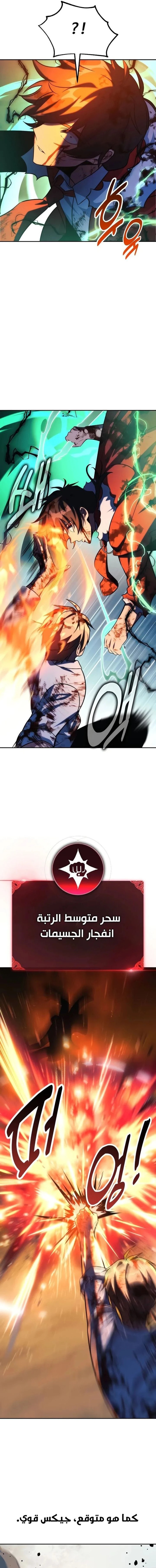 صفحة 24 — The Extra’s Academy Survival Guide الفصل 62