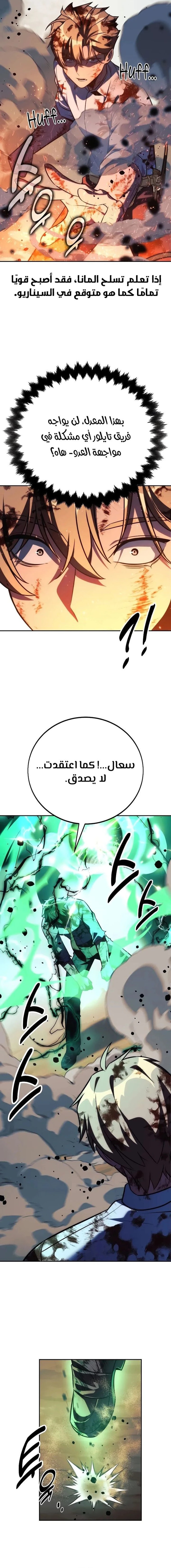 صفحة 25 — The Extra’s Academy Survival Guide الفصل 62