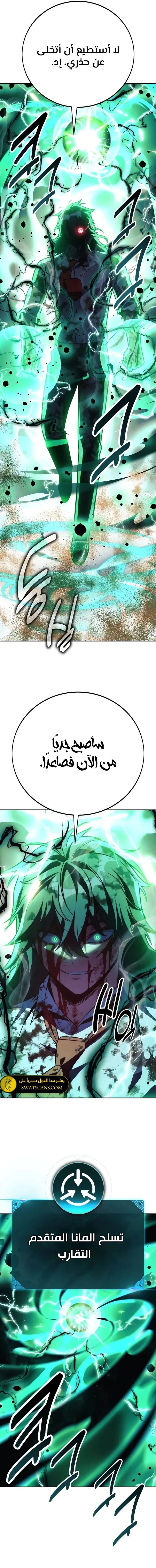 صفحة 26 — The Extra’s Academy Survival Guide الفصل 62