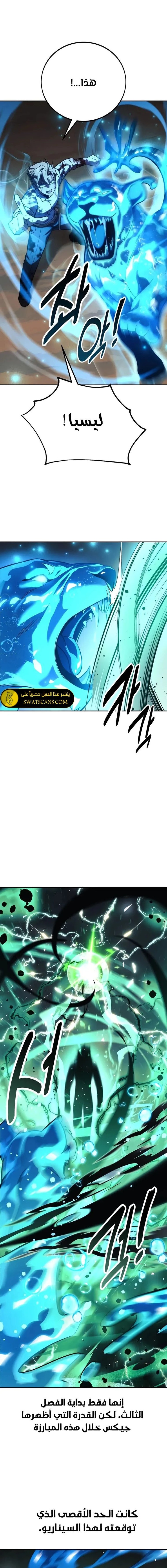 صفحة 27 — The Extra’s Academy Survival Guide الفصل 62