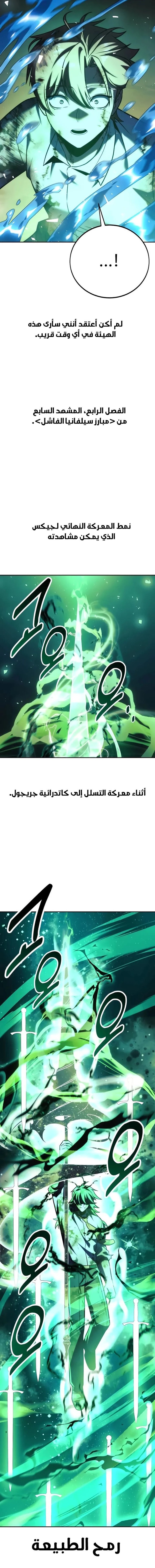 صفحة 28 — The Extra’s Academy Survival Guide الفصل 62