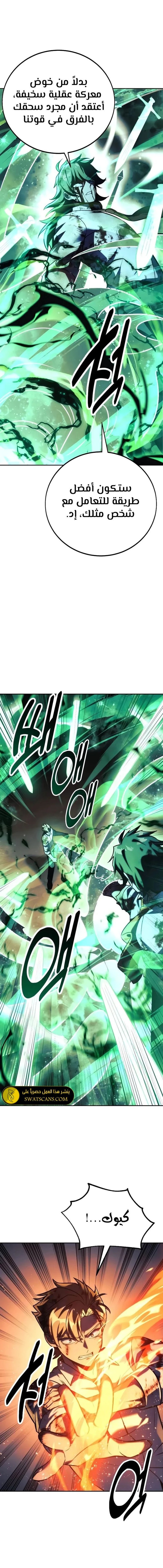 صفحة 29 — The Extra’s Academy Survival Guide الفصل 62