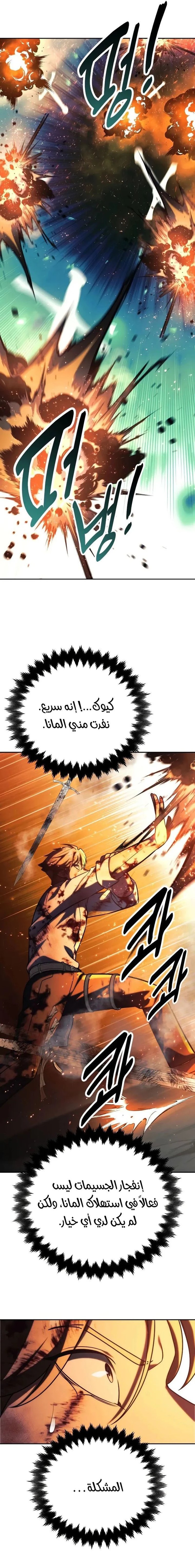 صفحة 30 — The Extra’s Academy Survival Guide الفصل 62