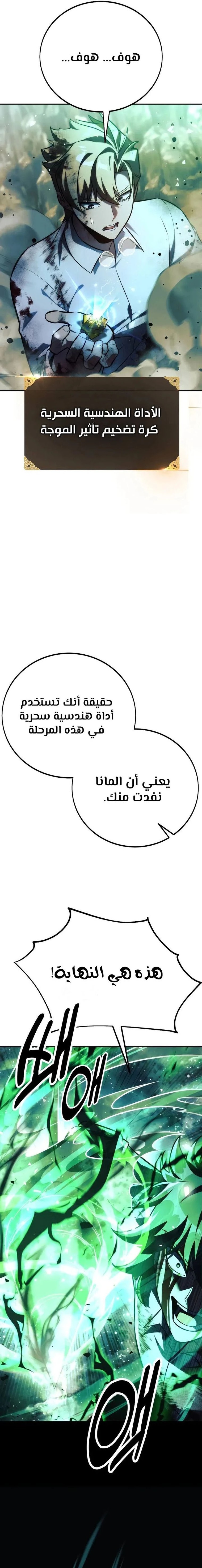 صفحة 32 — The Extra’s Academy Survival Guide الفصل 62