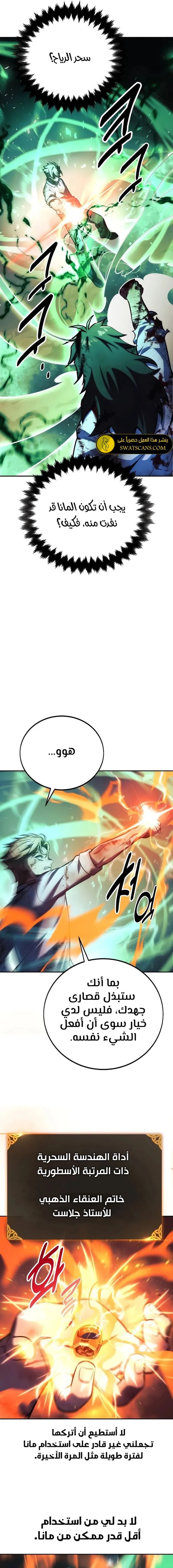 صفحة 34 — The Extra’s Academy Survival Guide الفصل 62