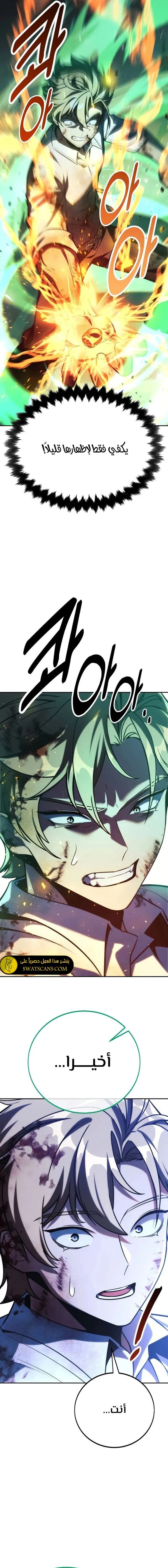 صفحة 35 — The Extra’s Academy Survival Guide الفصل 62