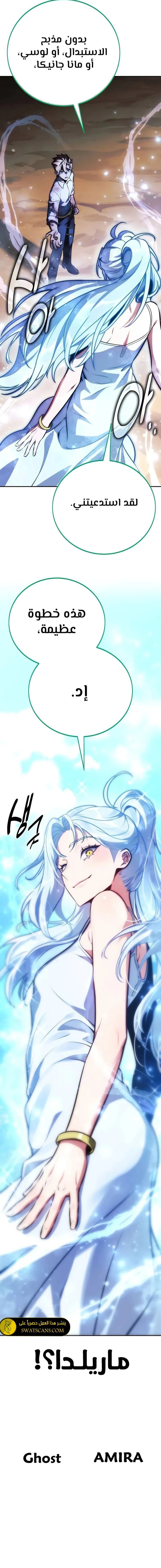 صفحة 36 — The Extra’s Academy Survival Guide الفصل 62