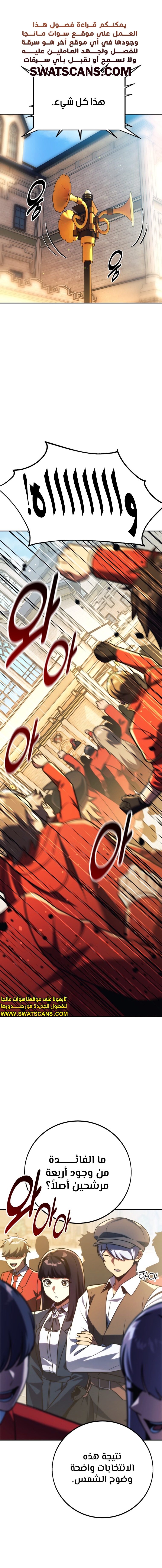 صفحة 1 — The Extra’s Academy Survival Guide الفصل 63