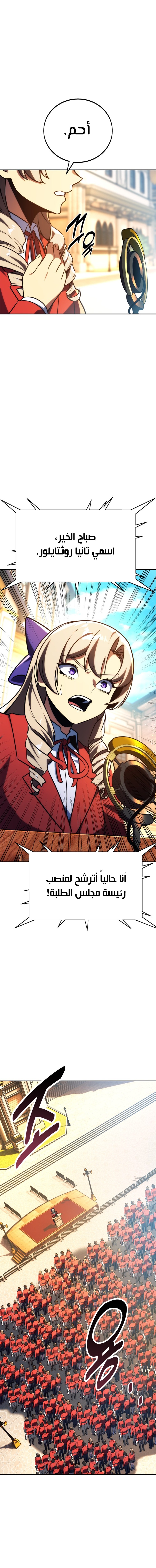 صفحة 6 — The Extra’s Academy Survival Guide الفصل 63