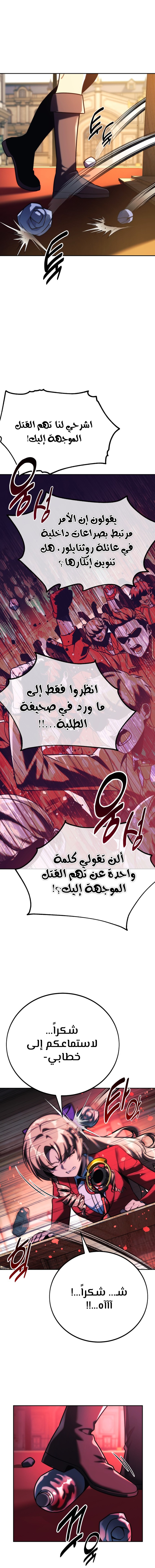 صفحة 9 — The Extra’s Academy Survival Guide الفصل 63