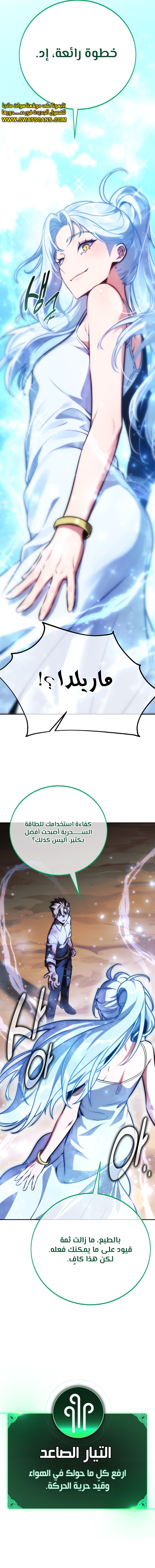 صفحة 16 — The Extra’s Academy Survival Guide الفصل 63