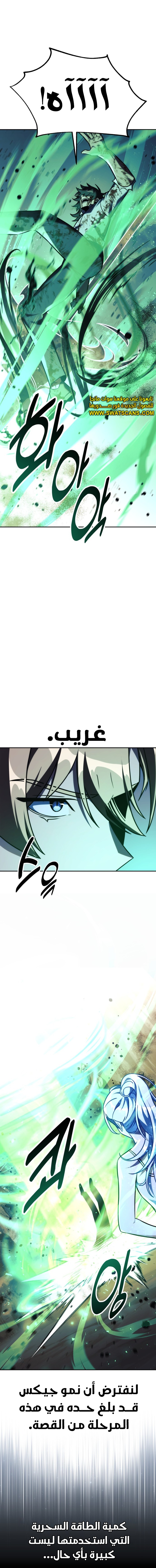 صفحة 17 — The Extra’s Academy Survival Guide الفصل 63