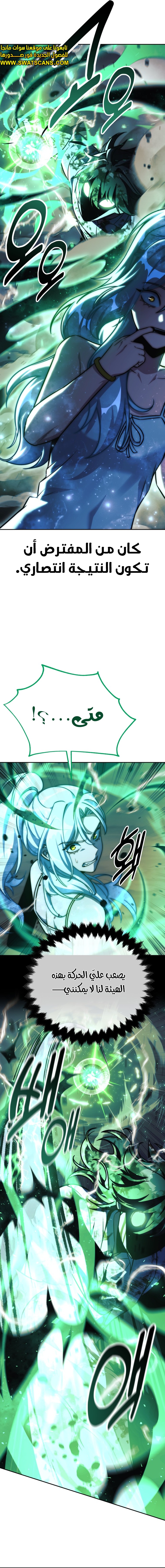 صفحة 19 — The Extra’s Academy Survival Guide الفصل 63