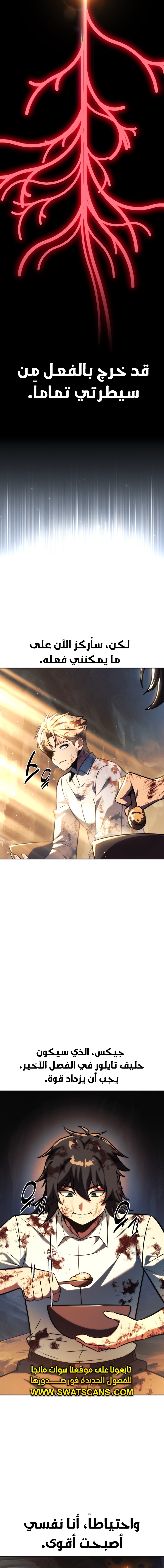 صفحة 25 — The Extra’s Academy Survival Guide الفصل 63