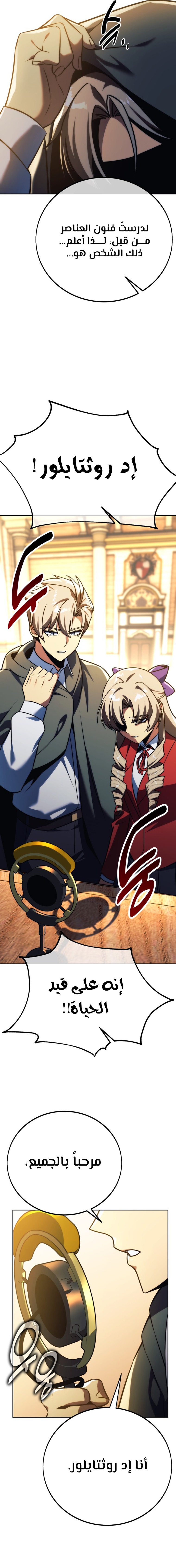 صفحة 28 — The Extra’s Academy Survival Guide الفصل 63