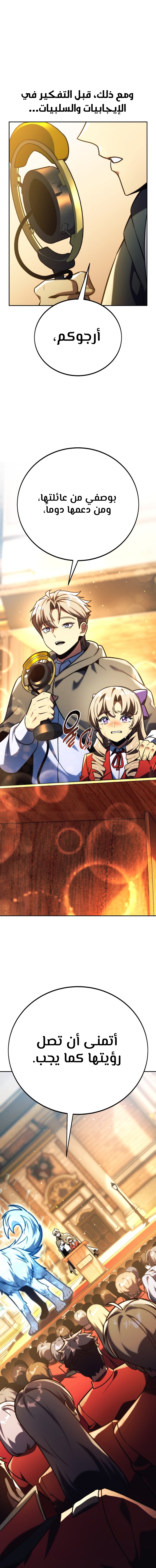 صفحة 30 — The Extra’s Academy Survival Guide الفصل 63