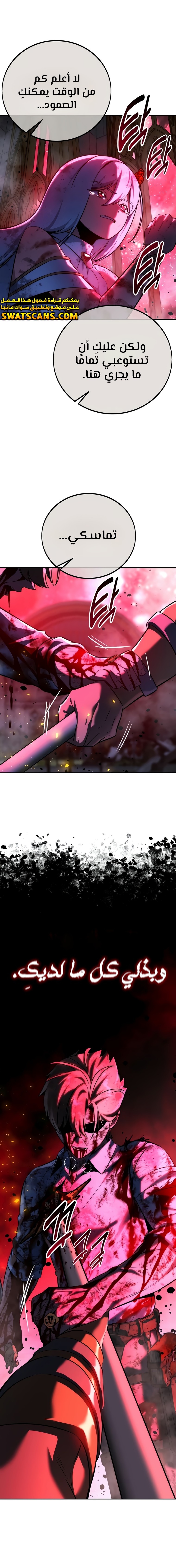 صفحة 18 — The Extra’s Academy Survival Guide الفصل 74