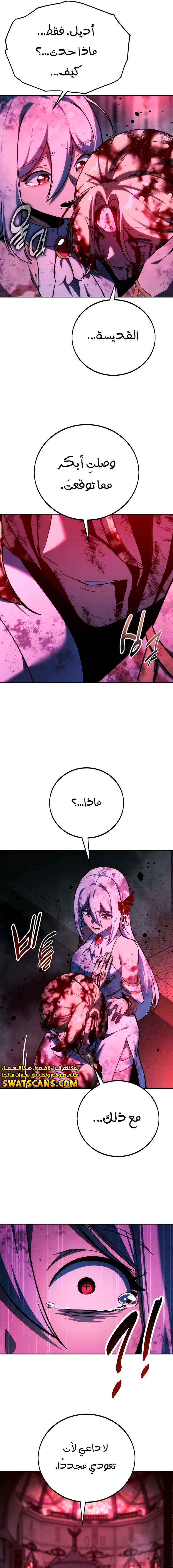 صفحة 27 — The Extra’s Academy Survival Guide الفصل 74