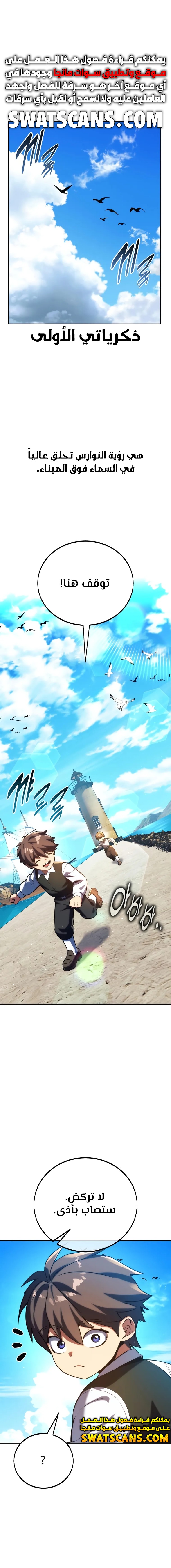 صفحة 1 — The Extra’s Academy Survival Guide الفصل 75