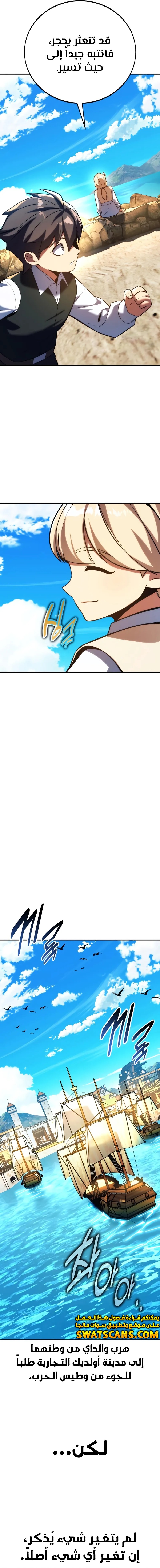 صفحة 2 — The Extra’s Academy Survival Guide الفصل 75