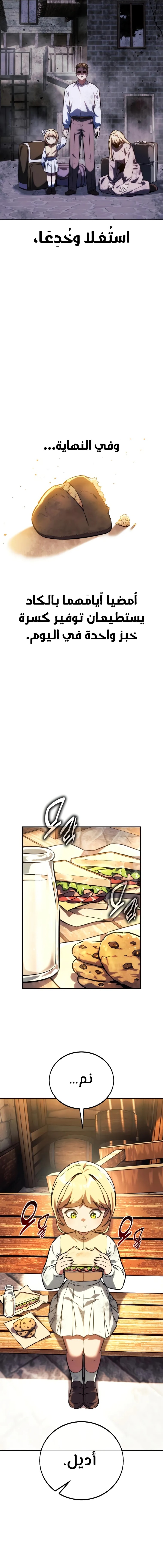 صفحة 3 — The Extra’s Academy Survival Guide الفصل 75