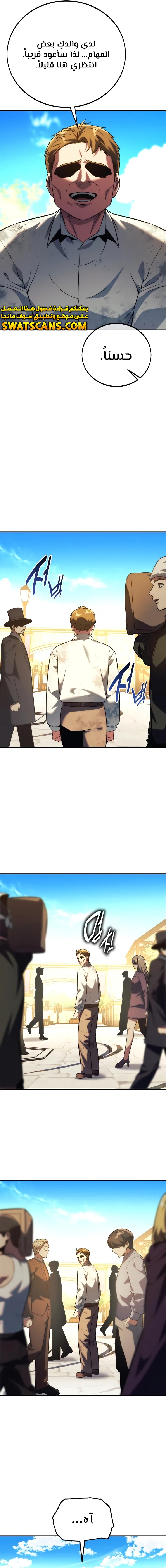 صفحة 4 — The Extra’s Academy Survival Guide الفصل 75