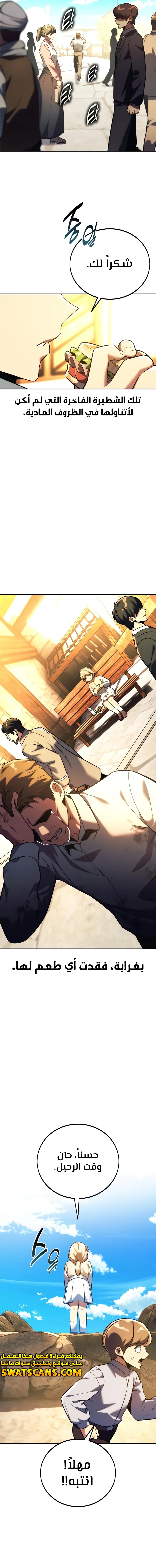 صفحة 5 — The Extra’s Academy Survival Guide الفصل 75