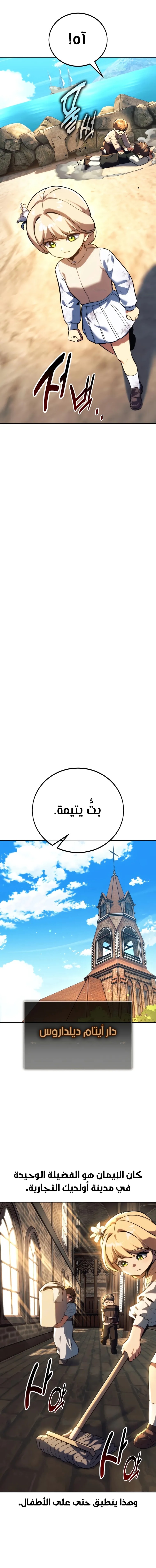 صفحة 6 — The Extra’s Academy Survival Guide الفصل 75