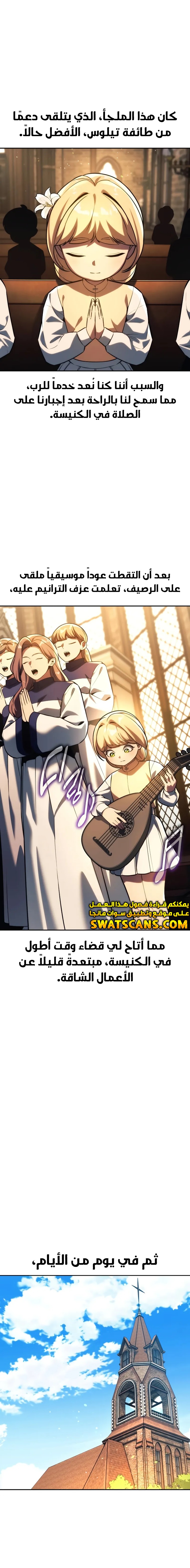 صفحة 7 — The Extra’s Academy Survival Guide الفصل 75