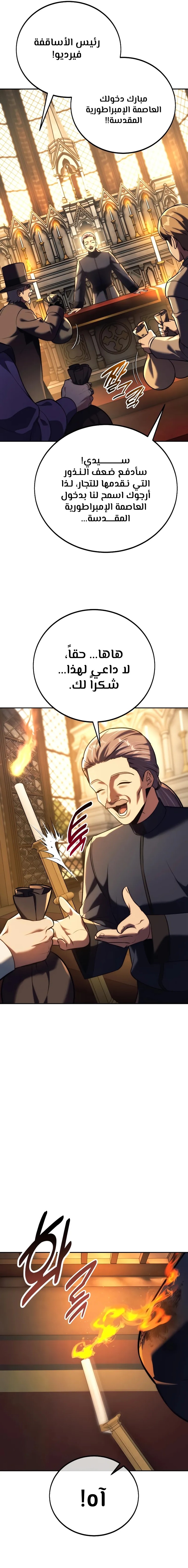 صفحة 8 — The Extra’s Academy Survival Guide الفصل 75