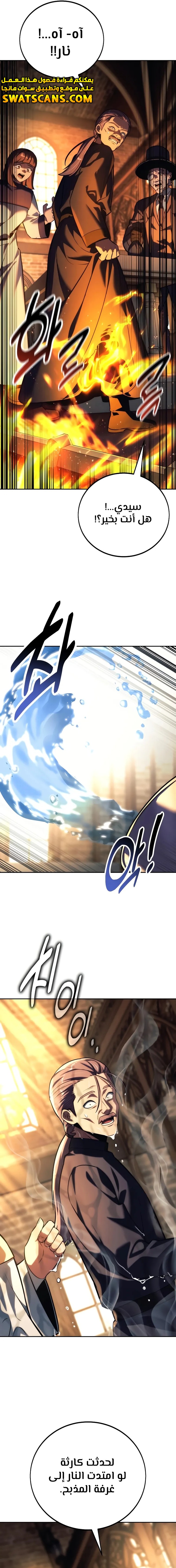 صفحة 9 — The Extra’s Academy Survival Guide الفصل 75