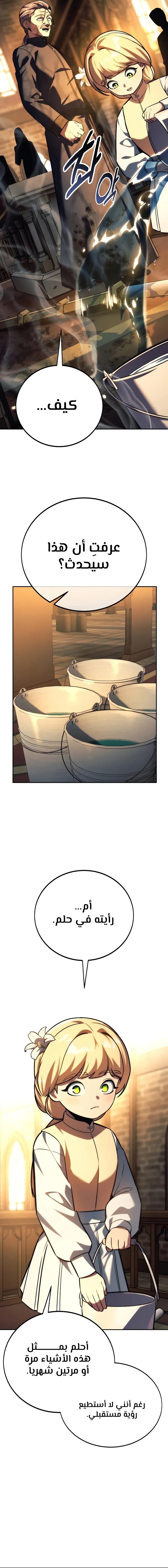 صفحة 10 — The Extra’s Academy Survival Guide الفصل 75