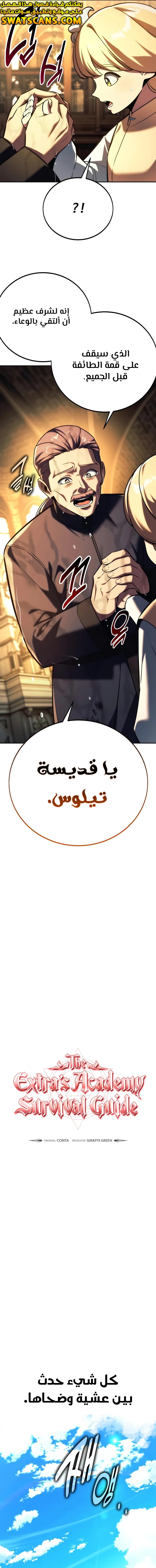 صفحة 11 — The Extra’s Academy Survival Guide الفصل 75