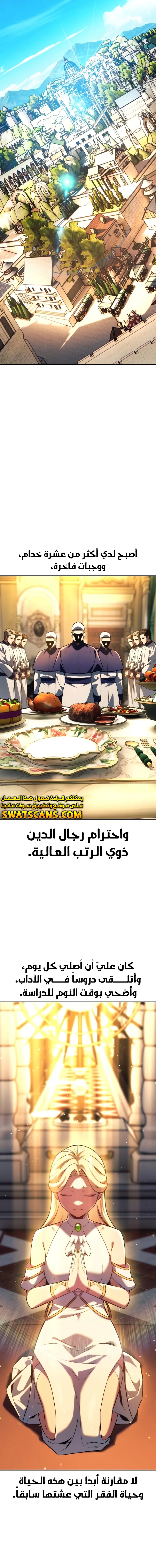 صفحة 12 — The Extra’s Academy Survival Guide الفصل 75