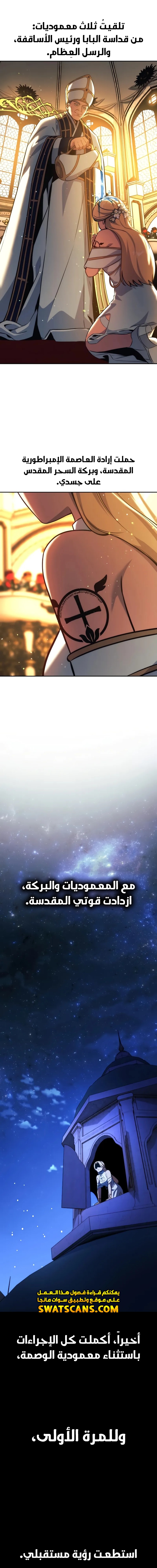 صفحة 13 — The Extra’s Academy Survival Guide الفصل 75